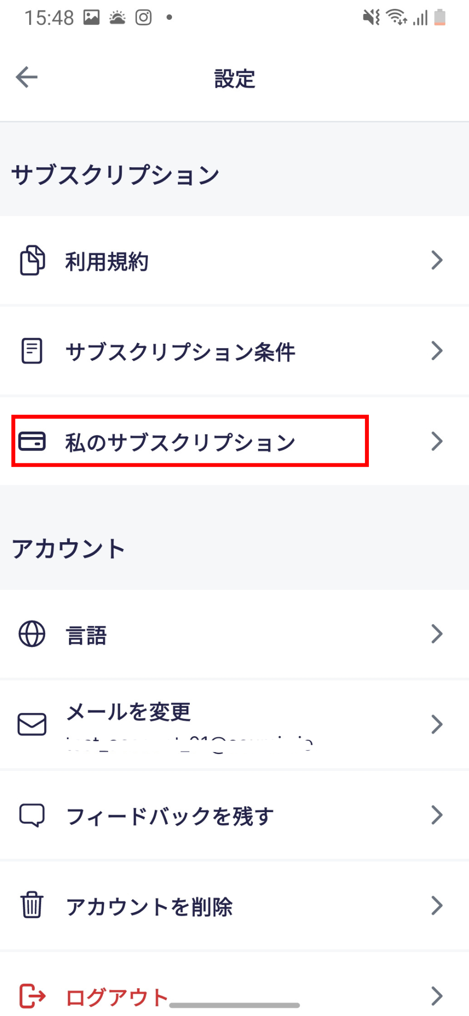 サブスクリプション条件 — image 4