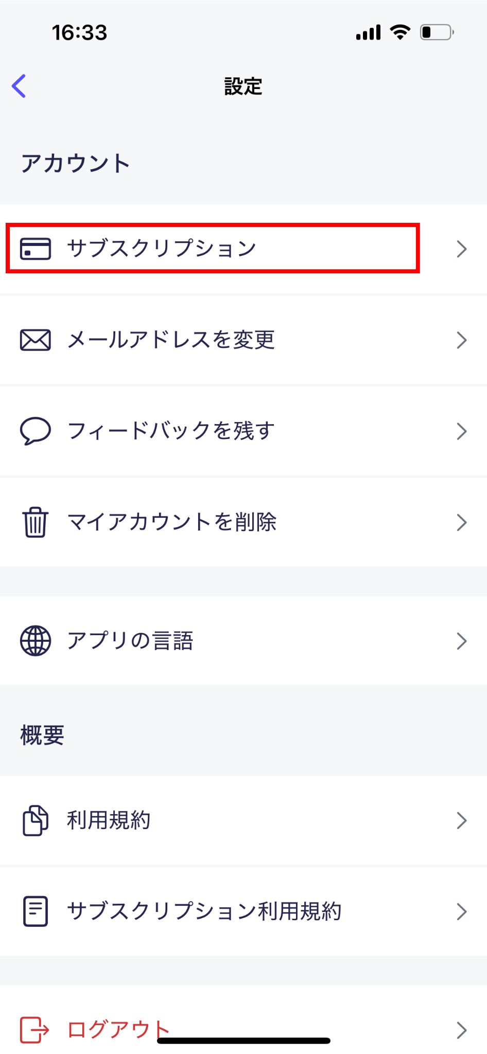 サブスクリプション条件 — image 2